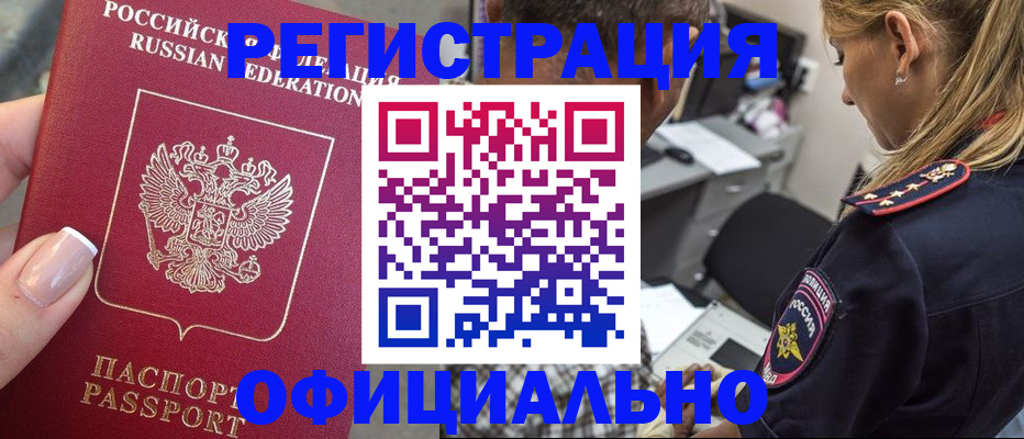 прописка в квартире в Северобайкальске