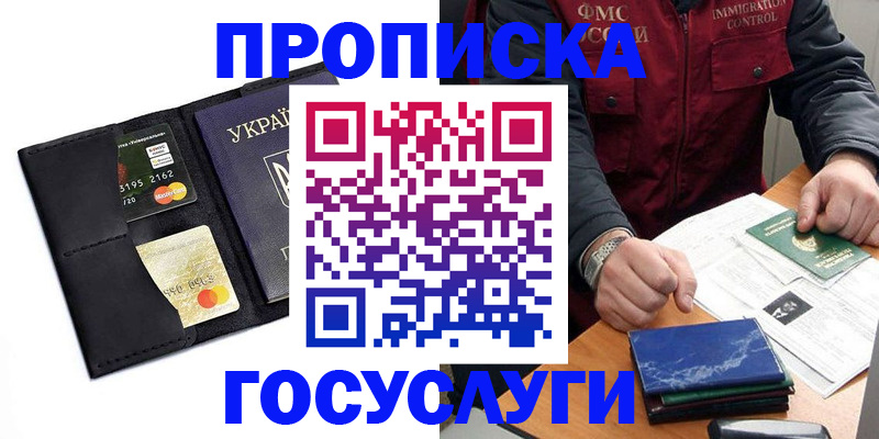 прописка законно в Северобайкальске